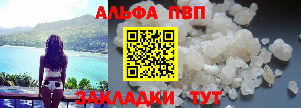 Альфа ПВП Crystall  A PVP Соль  Вход с VPN  Орск  Alpha-PVP VHQ 