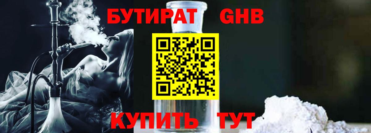 Бутират бутандиол Орск