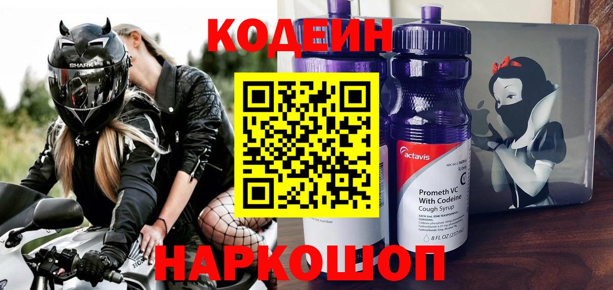 Кодеиновый сироп Lean напиток Lean (лин)  Codein напиток Lean (лин)  Вход с VPN  Орск 