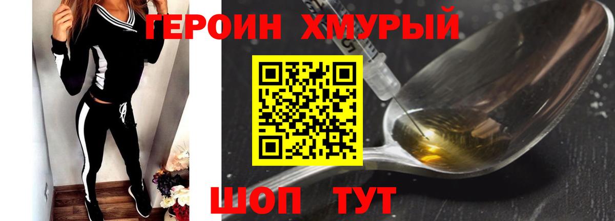 Орск  Героин хмурый  ГЕРОИН  Вход с VPN 