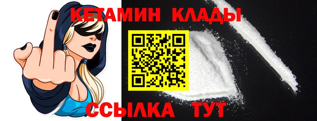 Кетамин ketamine  Вход с VPN  Орск 