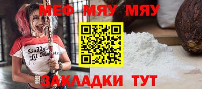мяу мяу мука Железногорск