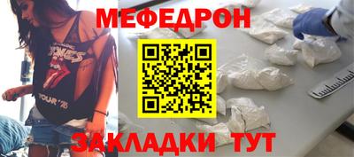 мяу мяу мука Железногорск