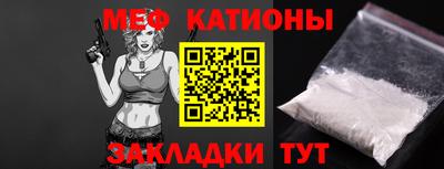 мяу мяу мука Железногорск