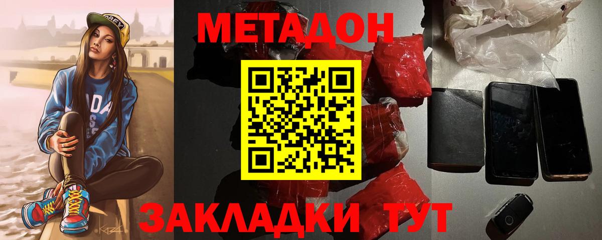МЕТАДОН кристалл Орск