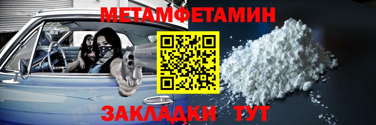 МЕТАМФЕТАМИН Methamphetamine Орск